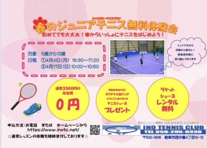 子供　集まれ　　テニス体験会「子供テニス体験会」