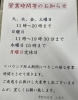 営業時間のお知らせ「分倍河原駅徒歩2分、手打ちそばふるた　営業時間のお知らせ」