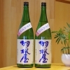「羽根屋　純米吟醸 かすみざけ　生【京都向日市・野村龍酒店】」