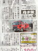 2022.3.25金曜日北海道新聞掲載記事「LINE-X塗装が採用された消防車が北海道新聞に掲載されています！！」