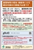 環境省資料①「解体工事に関する法改正のお知らせ」