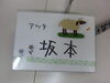 「新人です（о д ＜）/」