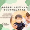 「小さなお子様連れのお客様に支持される理由」