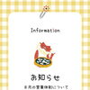 お知らせ