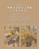 「「季節の花を飾る」って、実はいいことがたくさんあります🌿【越前市/花屋/生花/フラワーアレンジメント/ふるーれ・T】」