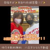 今後も応援していきます！「目指すは！お子様無料招待♪♪八王子プロバスケチーム！ビートレインズさんの応援に行ってきました!(^^)!【家族の幸せを応援・仲介手数料無料☆八王子ひなた不動産】」