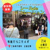 七夕🎋デザインシールで窓を飾ろう「7月4日(土)「布施てらこもんず」うちわWS＆お誕生日会＆七夕デコ開催！」