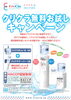 「【無料お試し実施中】クリクラのある生活はじめてみませんか！」