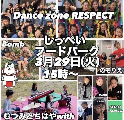 DANCE✖️MUSIC イベント「浜松　ダンススクール　Dance zone RESPECT」