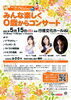 「『みんな楽しく～０歳からコンサート～（市川市）』」