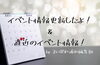 3月イベント情報更新しました！「[2022年3月]　浦和のイベント情報更新しました！3月26日」