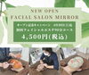 「◎オープン記念キャンペーン 初回フェイシャルエステ90分コース 通常13,200円→なんと4,500円！」