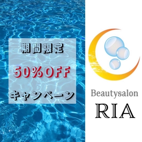 「【50%OFFキャンペーン】八王子エステサロン/リラク/BeautysalonRIA」