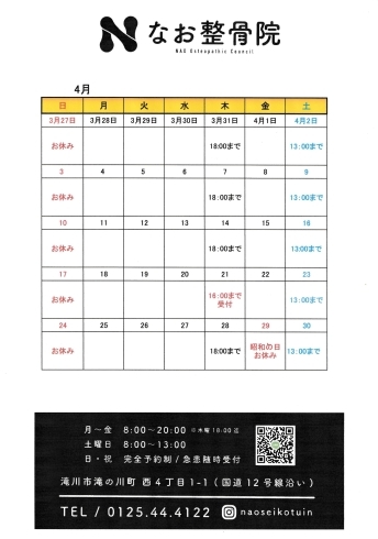 「令和4年4月のカレンダーです！」