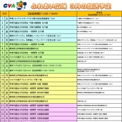 3月のふれあい広場