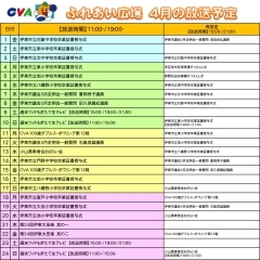 4月のふれあい広場