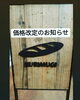 「【価格改定のお知らせ】」