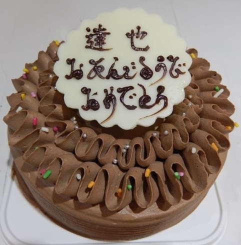 チョコレートの大好きなあなたへ「オーダーメイド　お誕生日ケーキ！【京阪牧野駅から徒歩4分】」