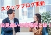 お見合いイメージ「「スタッフブログ更新」お見合いの攻略法とは！！！」