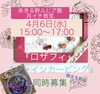 「ロザフィ&シャインカービング、母の日プレゼント作りませんか？」