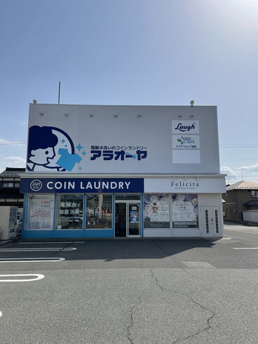 電解水洗いのコインランドリーアラオーヤ‼️「季節の変わり目に、ふとん洗い‼️酒田市、コインランドリー、電解水洗い、アラオーヤ‼️」