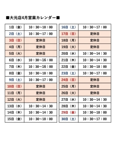 営業日カレンダー「■4月6日・7日営業時間延長のお知らせ■」