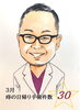 「☆3月☆☆痔の日帰り手術件数☆☆発表」