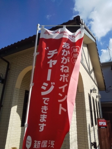 「新居浜あかがねポイントのチャージができるお店『Cafe Copain（カフェ・コパン）』（新田町）」