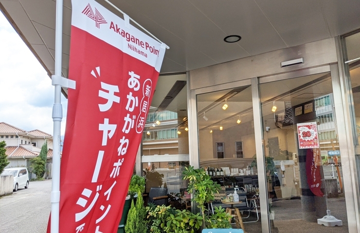 「新居浜あかがねポイントのチャージができるお店『カテリーナ』（一宮町）」