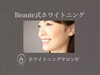 Beaute式ホワイトニング「歯医者さんでしか受けられないホワイトニングを体験してみませんか^ ^             ホワイトニングサロンs⁺ /淡路島/洲本市/」