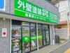 2022年4月10日でオープン1周年です「オープン1周年を迎えます～外壁塗装専門店のユウマペイント船橋店～」