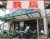 「【掲載店ご紹介！】バイクショップ数馬【まいぷれ所沢編集部】」