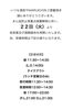 「◎夜営業・酒類提供解禁と営業時間のお知らせ◎」