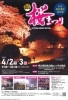 「第20回御殿場 桜まつり」