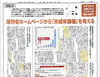 「3／31山陰中央新報に掲載！」