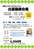 4/6,4/20ともに9:30〜,11:00〜「出張施術inホームデコ様」