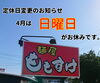 「定休日変更のお知らせ！」