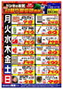 「【4/1〜4/17】日替り新メニューのお知らせ！」