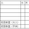他教室の開講時間はコチラになります。
