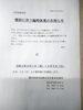 棚卸に伴う臨時休業のお知らせ | 備北林産用品株式会社 新見支店の