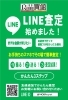 「◆LINE査定受付中！◆」