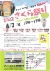 4/3（日）12時～さくら本店で開催します！「4/3（日）さくら祭　開催します！」