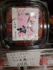 紀州南高梅 つぶれ梅「こんな商品あります[阪急桂駅西口徒歩3分食品スーパー]」