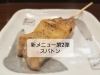 「【宮城県仙台市宮城野区】やきとり大吉福室店です～24串目～新メニュー第2弾｢スパトン(スパイシー豚バラ)｣」