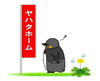 「ヤハタホーム、ペンギン営業部長❗️」