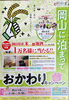 岡山に泊まってカンパイ＆おかわりキャンペーン「岡山に泊まって！カンパイ＆おかわりキャンペーン」