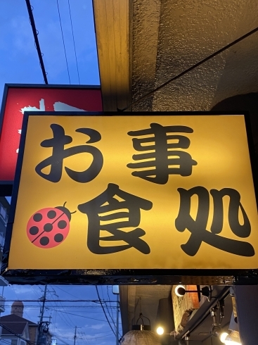 看板「本日のお知らせ【肉吸い　右京区西院　京てんとう】」