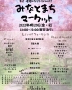 「✨4/29(金)みなとまちマーケットに出店させていただきます✨」