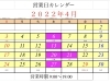 「4月の営業日」