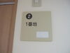 「私のお部屋は、１番地♪　 高住センターから、入居者満足のため、居室の表札に一工夫凝らした老人ホーム見学情報です。」